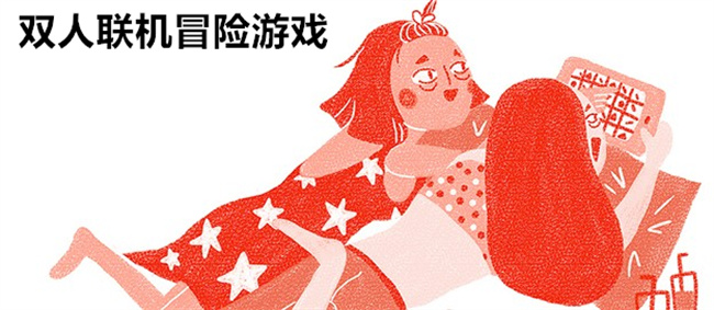 双人联机冒险游戏