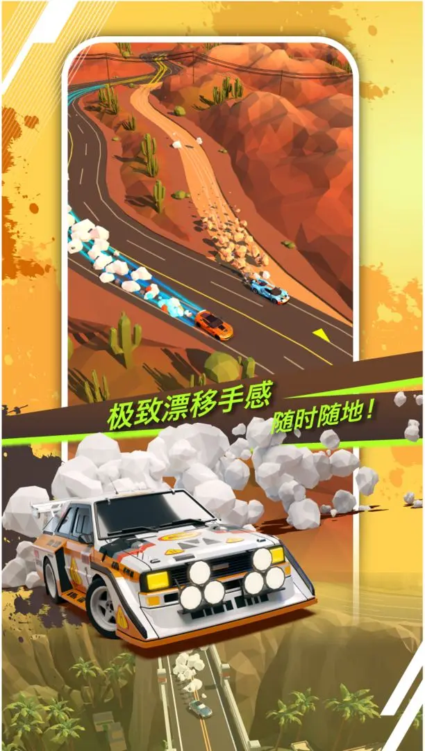 绝尘漂移联机版