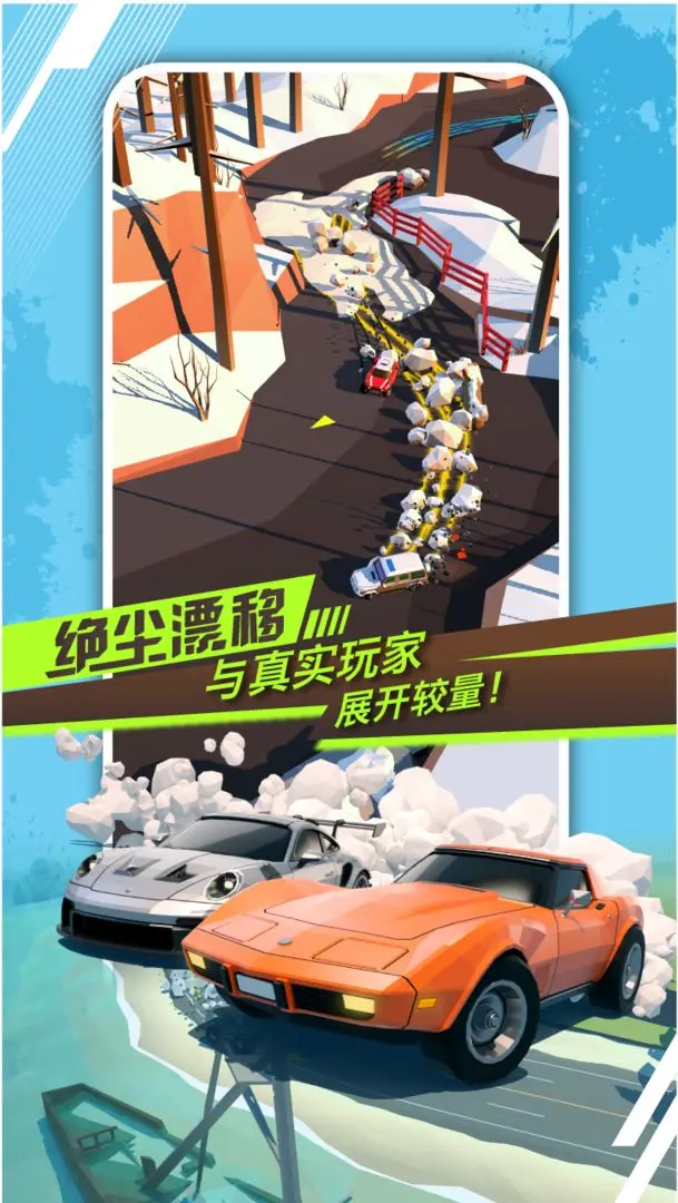 绝尘漂移联机版