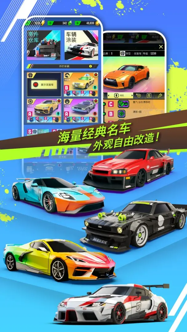 绝尘漂移联机版