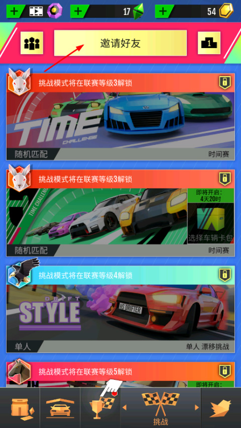 绝尘漂移联机版