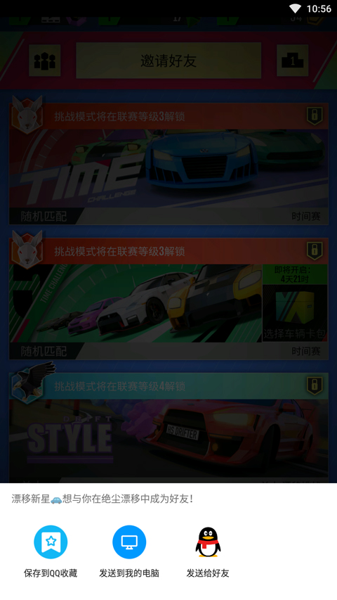 绝尘漂移联机版