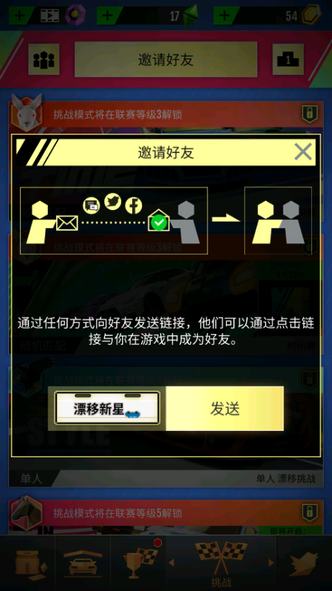 绝尘漂移联机版