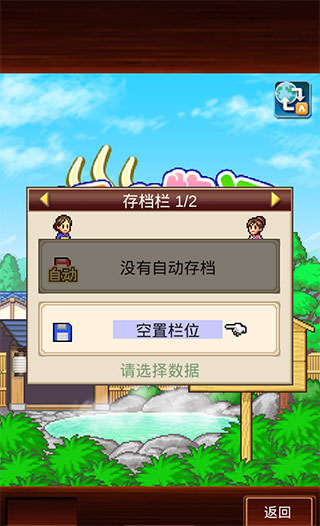 温泉物语2安卓版