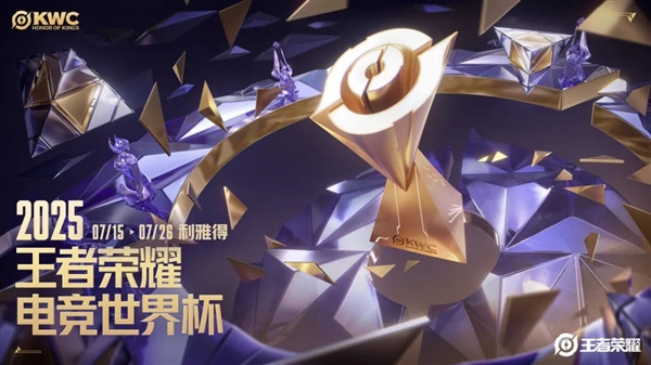 2025王者荣耀电竞世界杯震撼来袭!全球18强决战利雅得