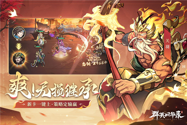 群英风华录安卓版1