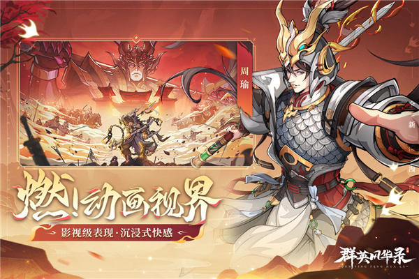 群英风华录安卓版3