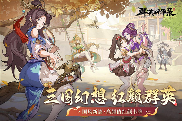 群英风华录安卓版4