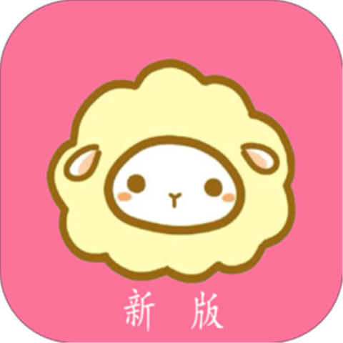 手机版绵羊漫画