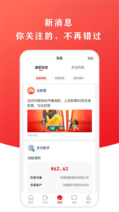 云闪付20252