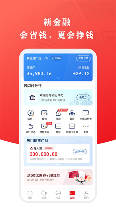 云闪付2025