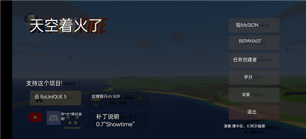 天空中的烈火汉化版