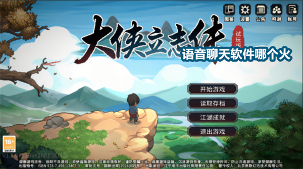 《大侠立志传》6月19日版本上线！全新DLC“碧海仙踪”开启奇幻修仙旅程