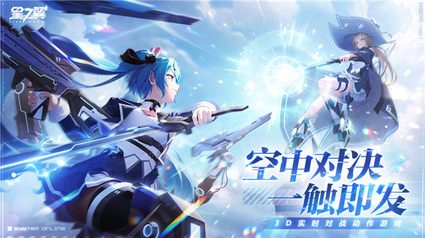星之翼安卓版3