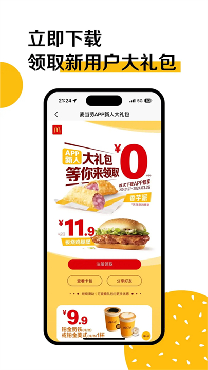 麦乐送餐手机版3