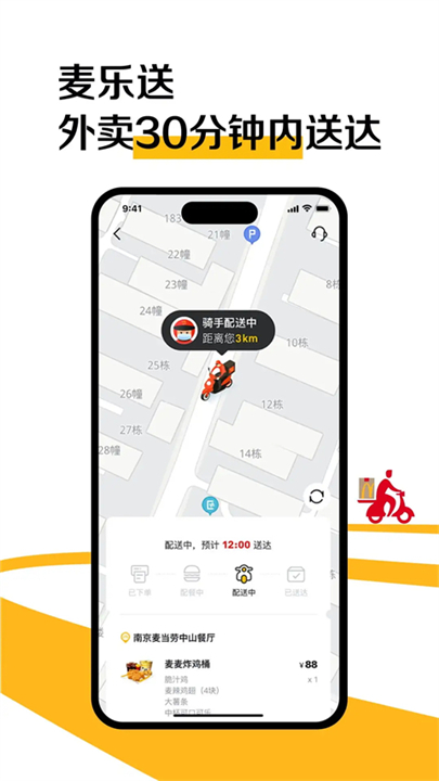 麦乐送餐手机版2