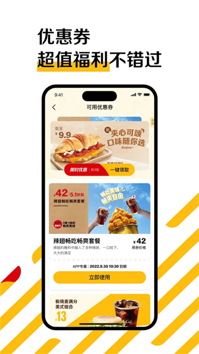 麦乐送餐手机版1