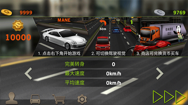 真实驾驶模拟器汉化版