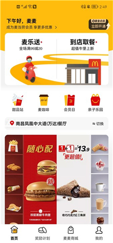 麦乐送餐手机版