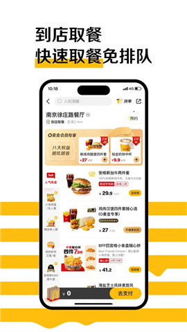 麦乐送餐手机版