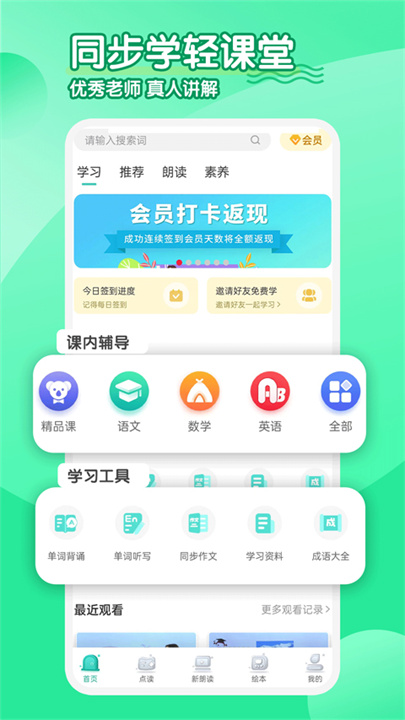 同步学小学英语