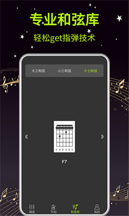 吉他调音器大师0