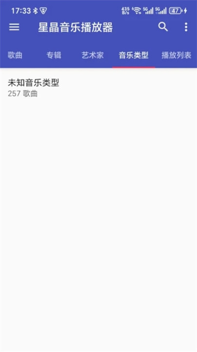 星晶音乐播放器3