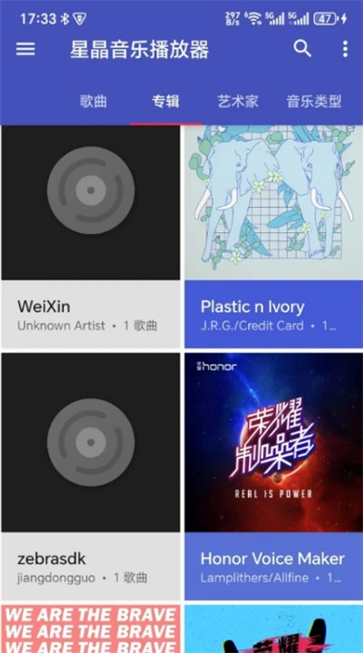 星晶音乐播放器1