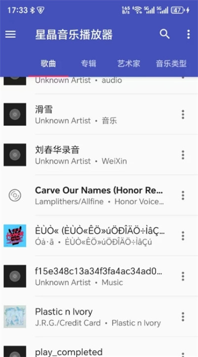 星晶音乐播放器2