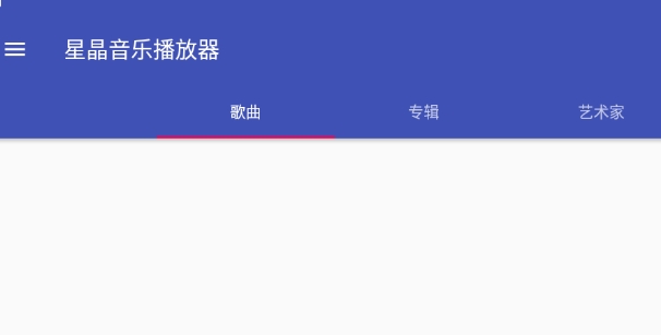 星晶音乐播放器