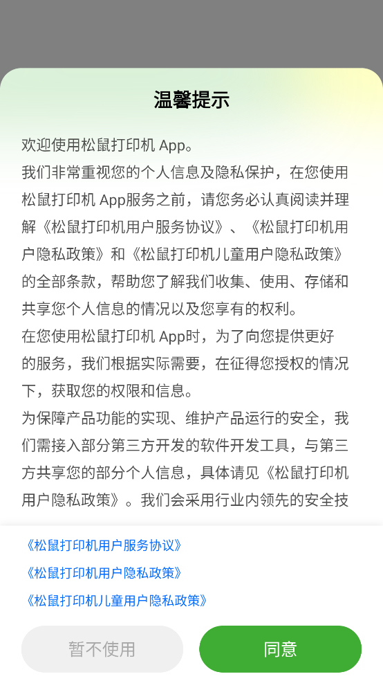 松鼠打印机