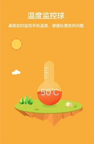 鲁大师降温神器手机版