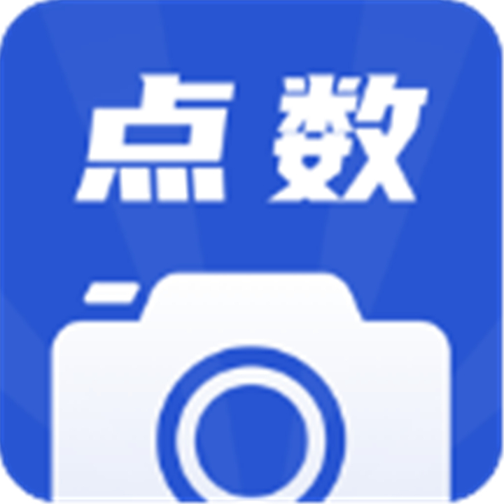 点数相机手机版下载安装-点数相机手机版下载安装新版v3.5.1