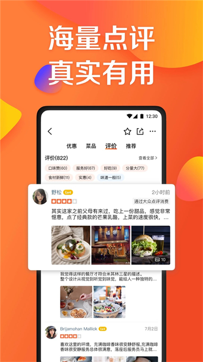 手机大众点评新版本0
