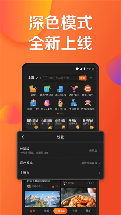 手机大众点评新版本1