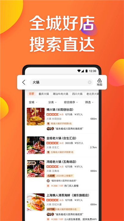 手机大众点评新版本2