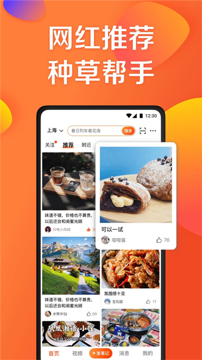手机大众点评新版本3