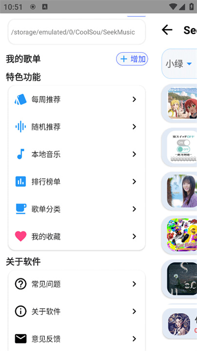 觅音音乐2