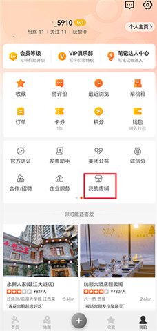 大众点评手机端