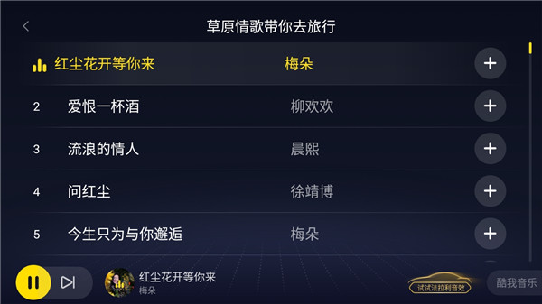 酷我音乐手表版1