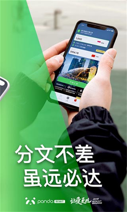 熊猫速汇0