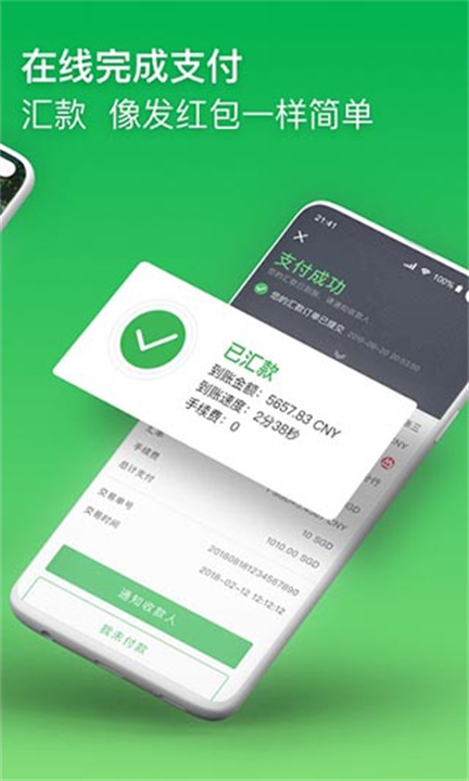 熊猫速汇1