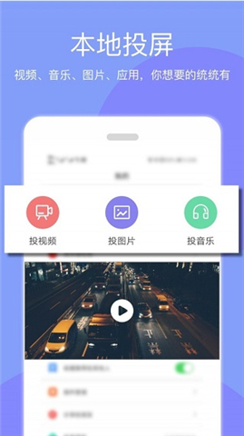 天天投屏安卓版