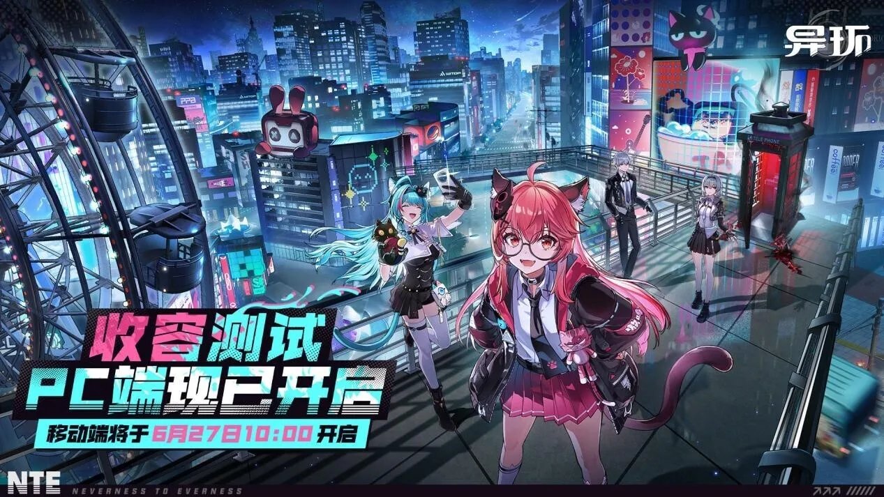 “异象爆发，收容行动启动！《异环》PC测试今日开放！”