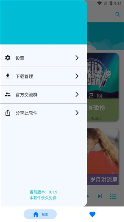 歌单助手新版本0