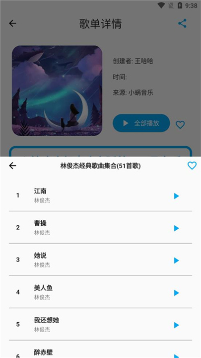 歌单助手新版本1