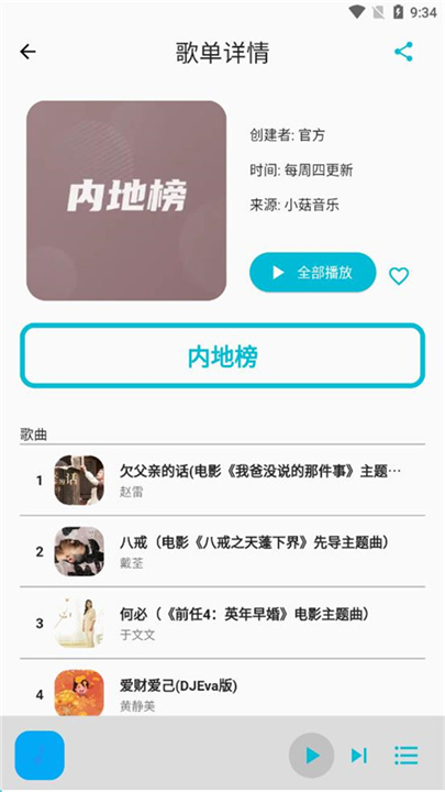 歌单助手新版本2