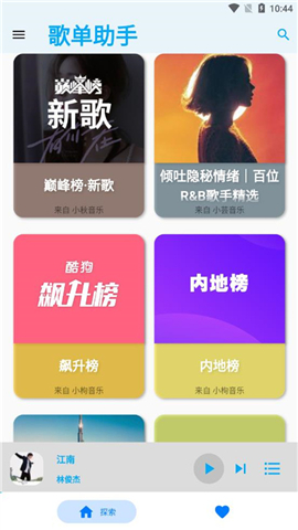 歌单助手新版本