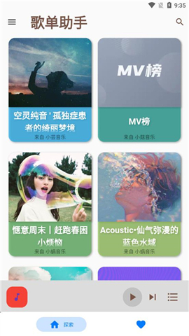 歌单助手新版本