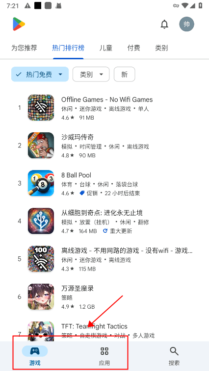 googleplaystore中文版